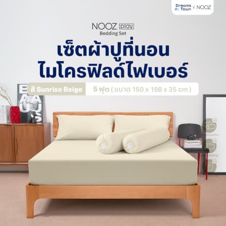 ผ้าปูที่นอน 6 ฟุต Nooz Play รุ่น Bedding Set สีเบจ Sunrise Beige_9